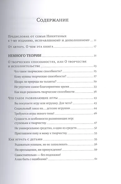 Ступеньки творчества. Развивающие игры. 7-е издание, исправленное и дополненное - фото 2