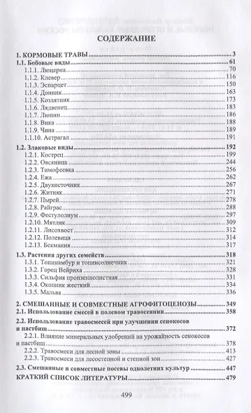 Полевые и огородные культуры России. Кормовые. Монография - фото 2