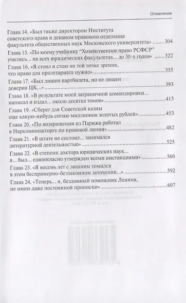 Александр Гойхбарг. Горькая судьба Красного Трибониана. Биография создателя первого советского Гражданского кодекса - фото 3