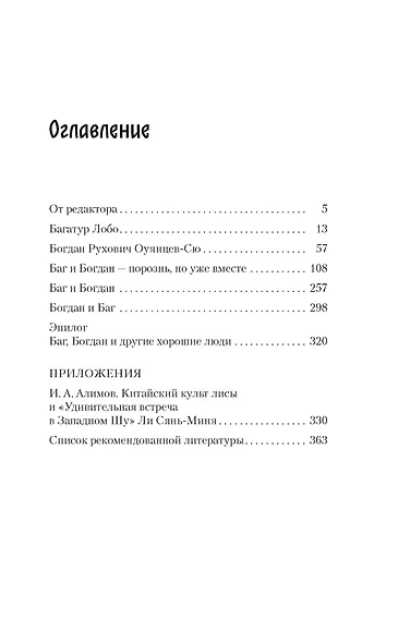 Дело лис-оборотней - фото 6