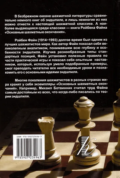 Основные шахматные окончания - фото 2