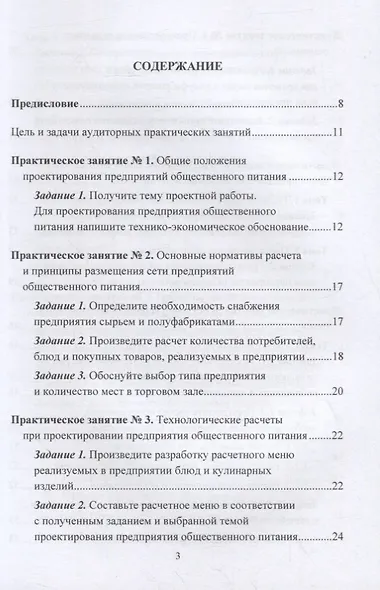 Технологическое проектирование предприятий общественного питания. Практикум: учебное пособие - фото 2