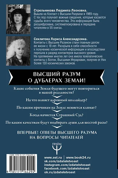 Тайна Иных Миров. Эксклюзивная информация от Высшего Разума - фото 2