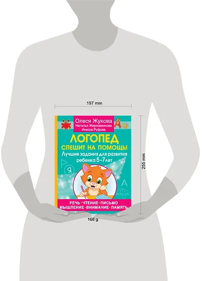 Логопед спешит на помощь! Лучшие задания для развития ребенка 5—7 лет - фото 7