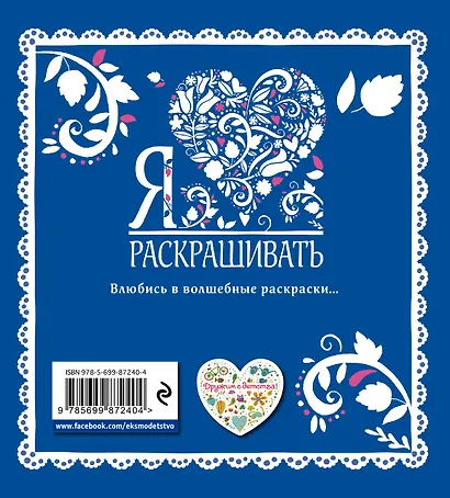 Я люблю раскрашивать - фото 2
