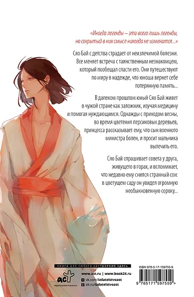 Белая рыба. Сказания о Бай и Ю. Перья сороки (4) - фото 2