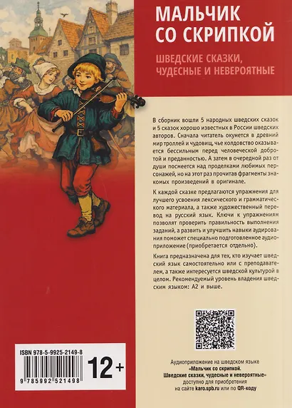 Мальчик со скрипкой. Шведские сказки, чудесные и невероятные - фото 2