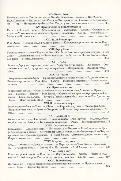 По Уссурийскому краю. Дерсу Узала - фото 3