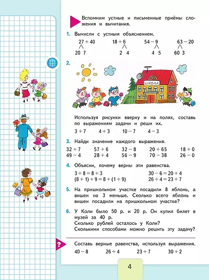 Математика. 3 класс. Учебник. В 2-х частях. Часть 1 - фото 5
