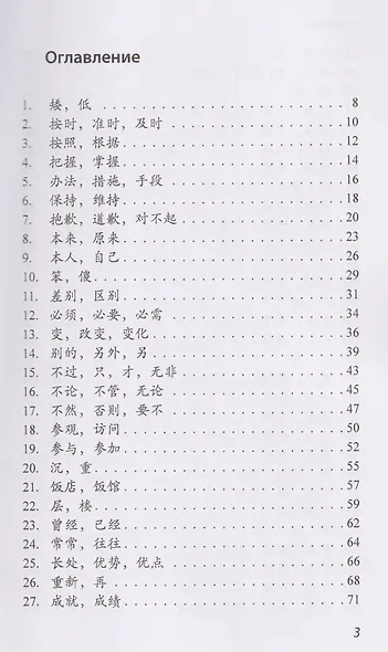 Китайские синонимы: просто о сложном. Справочник по употреблению с объяснениями и примерами: учебное пособие - фото 3