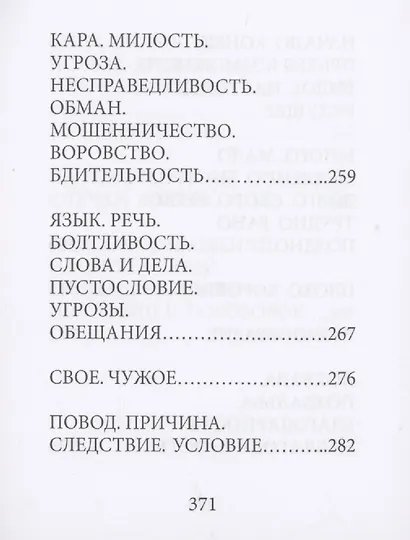 Восточная мудрость - фото 8