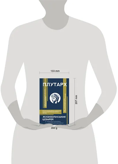 Жизнеописание цезарей - фото 4