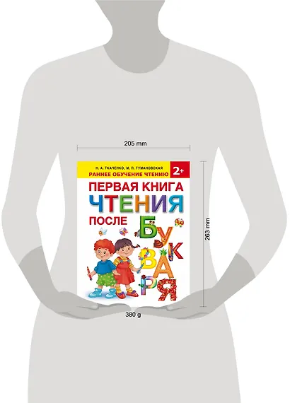 Первая книга чтения после букваря - фото 3
