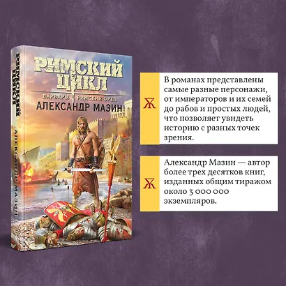 Варвары. Римский орел - фото 6