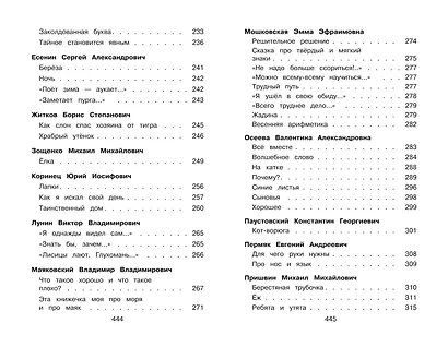 Новейшая хрестоматия по литературе. 1 класс - фото 7