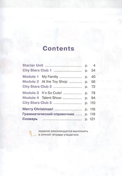Английский язык. 3 класс. Учебник для общеобразовательных организаций и школ с углубленным изучением английского языка. В 2 частях (комплект из 2 книг) - фото 2