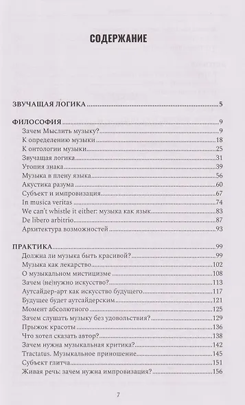 Звучащая логика - фото 3