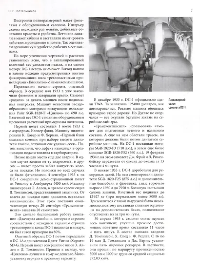 Ли-2: "Дуглас" по-русски - фото 6