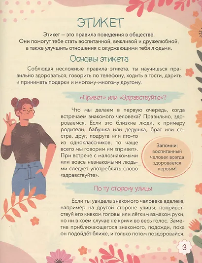 Дружба и общение. Super энциклопедия для девочек - фото 4