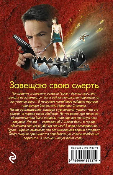 Завещаю свою смерть - фото 2