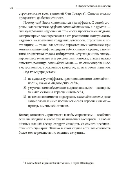 Искусство ясно мыслить - фото 7