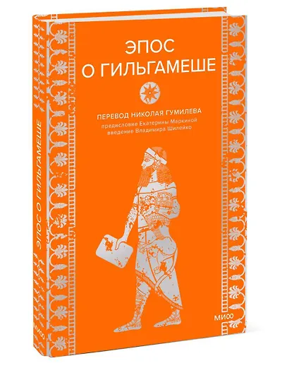 Эпос о Гильгамеше - фото 3