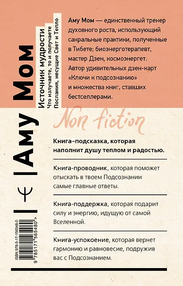 Источник мудрости. Что излучаете, то и получаете. Послания, несущие Свет и Тепло - фото 2