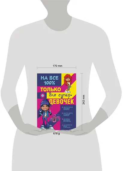 Только для супердевочек на 100% - фото 3