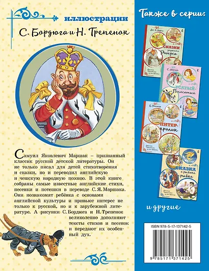 Шалтай-Болтай. Английские песенки - фото 2