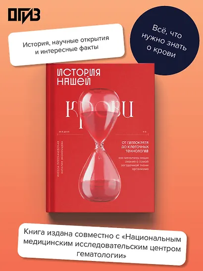 История нашей крови. От Гиппократа до клеточных технологий: как менялись наши знания о самой загадочной ткани организма - фото 4