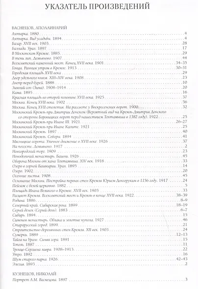 Аполлинарий Васнецов. Лучшие картины - фото 6