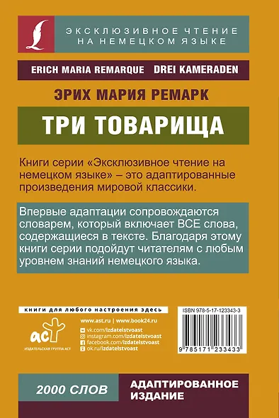Три товарища - фото 2