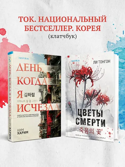 День, когда я исчезла (формат клатчбук) - фото 9