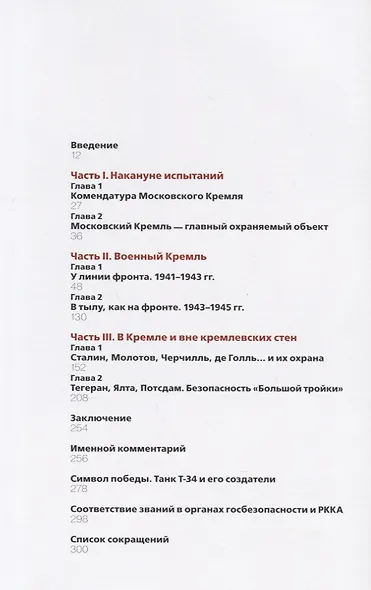 Московский Кремль в годы ВОВ (м) Девятов - фото 2