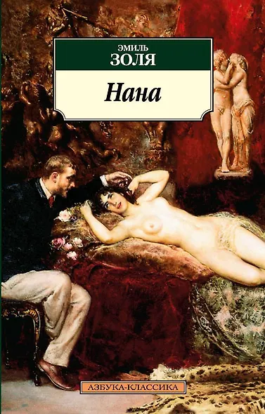 Нана - фото 1