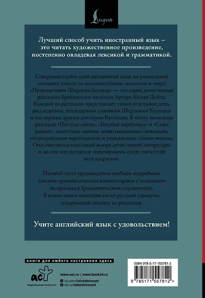 Приключения Шерлока Холмса / The Adventures of Sherlock Holmes: читаем в оригинале с комментарием - фото 2