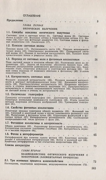 Физические основы квантовой электроники. Оптический диапазон - фото 2