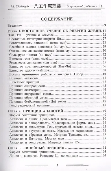 Восемь принципов работы с энергией Ци - фото 2