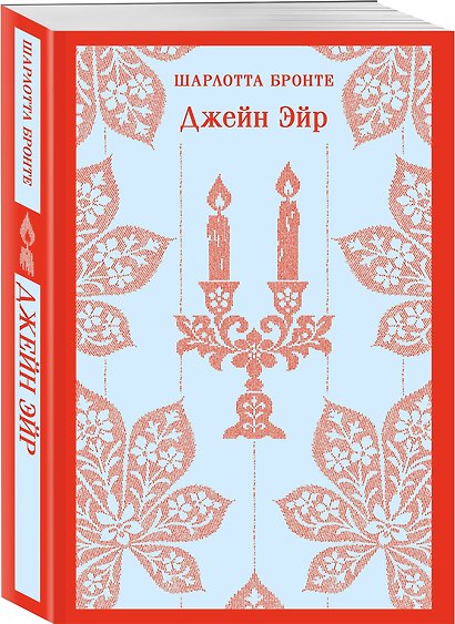 Набор "Великие романы сестер Бронте" (из 3 книг: "Джейн Эйр", "Грозовой перевал" и "Незнакомка из Уайлдфелл-Холла") - фото 6