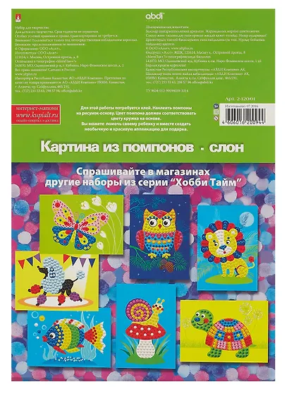 Набор для творчества, HOBBY TIME, Набор №1. Картина из помпонов Слон - фото 2