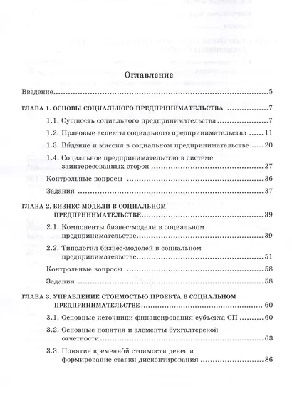 Управление проектами в области социального предпринимательства: учебное пособие - фото 2