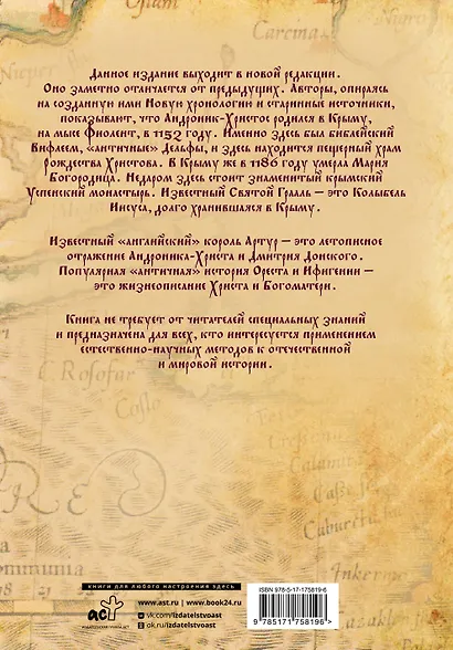Христос родился в Крыму. Там же умерла Богородица (новая редакция) - фото 2