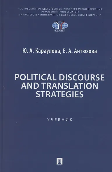 Political Discourse and Translation Strategies - фото 1