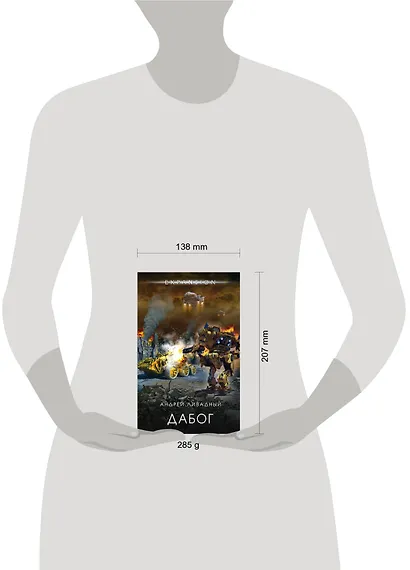 Дабог - фото 4