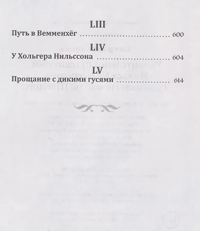 Удивительное путешествие Нильса Хольгерссона с дикими гусями по Швеции - фото 9