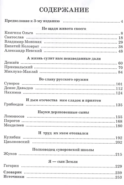 Не славы ради. Биографические рассказы о великих русских людях - фото 2