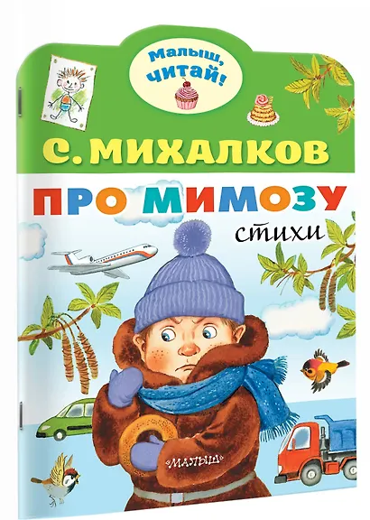 Про мимозу - фото 3