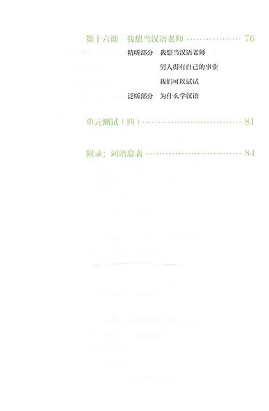 Elementary Chinese Listening I + MP3 CD - фото 5