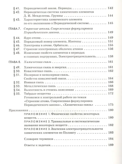 Химия. 8 класс. Рабочая тетрадь к учебнику В.В. Еремина, Н.Е. Кузьменко, А.А. Дроздова, В.В. Лунина - фото 4