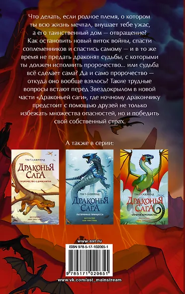 Драконья сага. Мрачная тайна: роман - фото 2